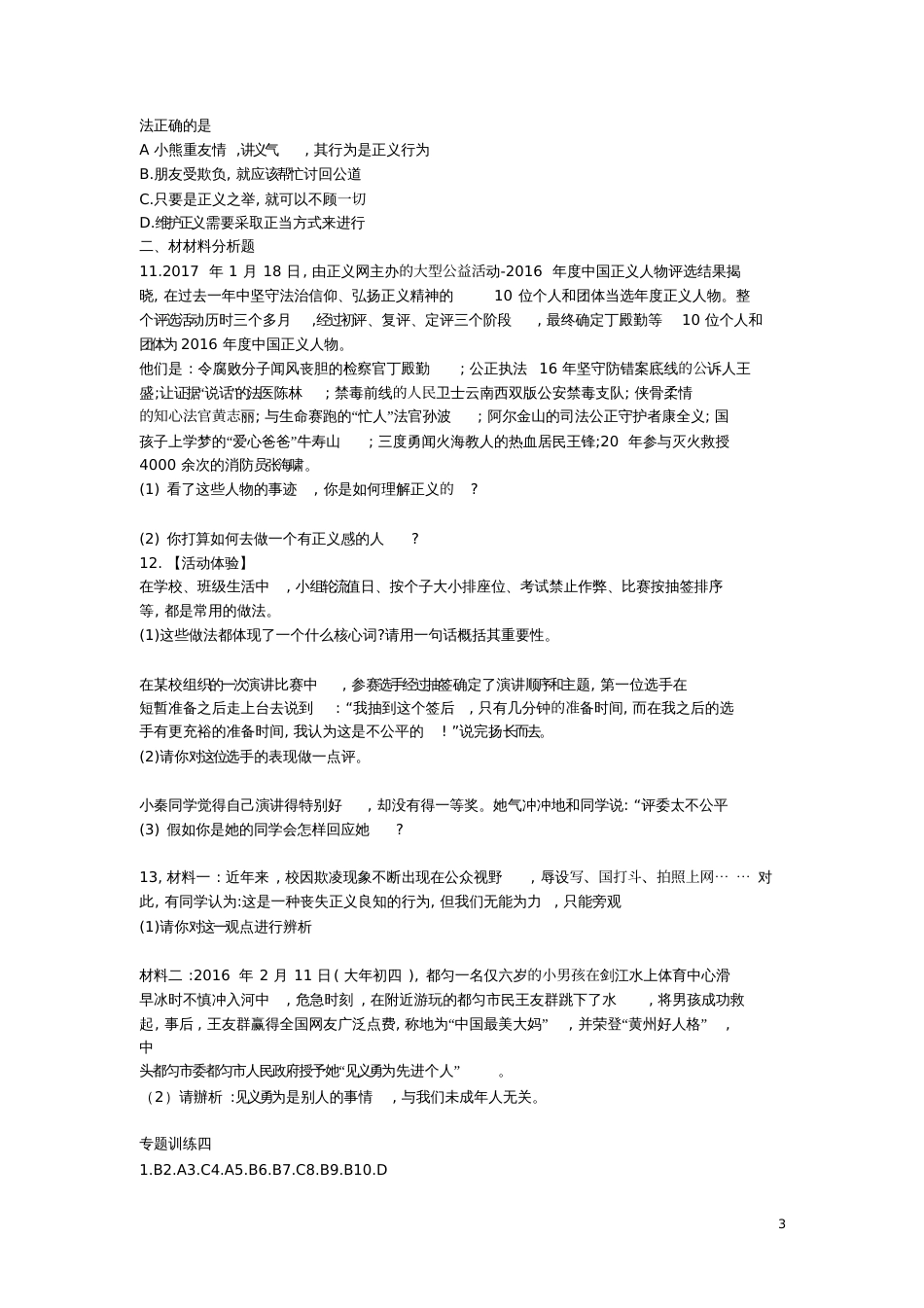 八年级道德与法治下册第四单元崇尚法治精神习题新人教版[共4页]_第3页