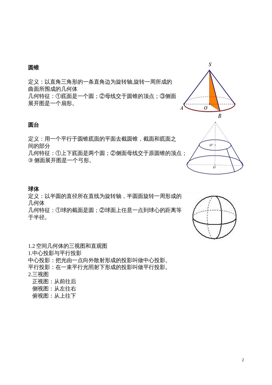 高中数学必修2知识点总结归纳整理[共10页]_第2页