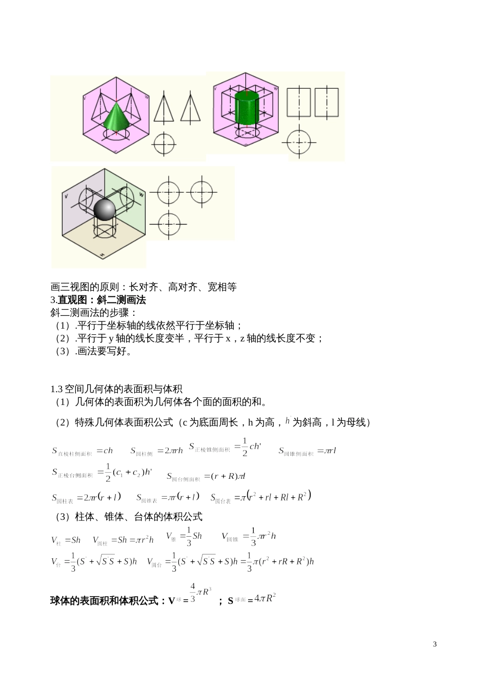 高中数学必修2知识点总结归纳整理[共10页]_第3页