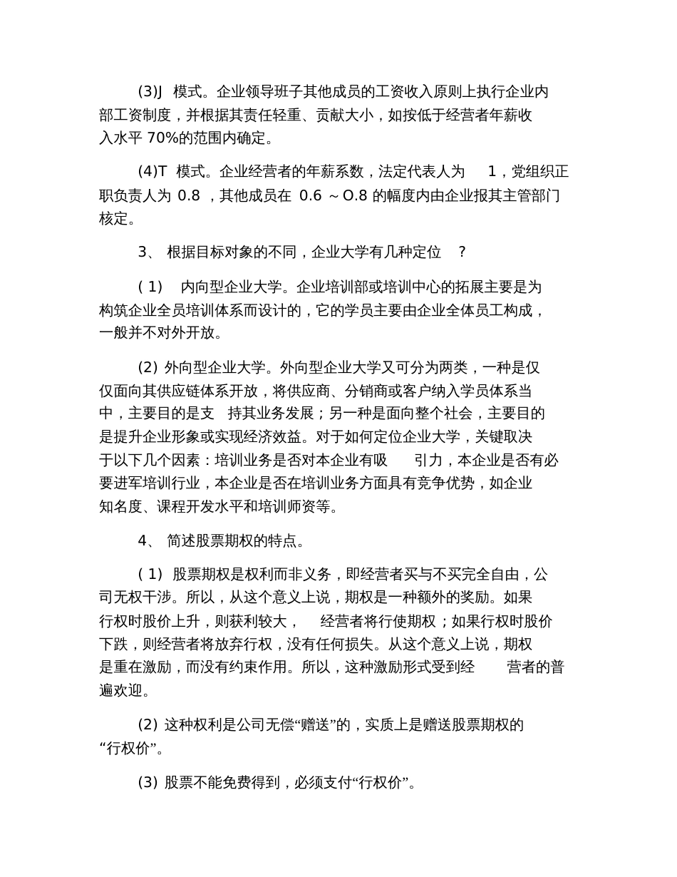 2019年高级人力资源管理师专业技能模拟试题及答案一_第2页