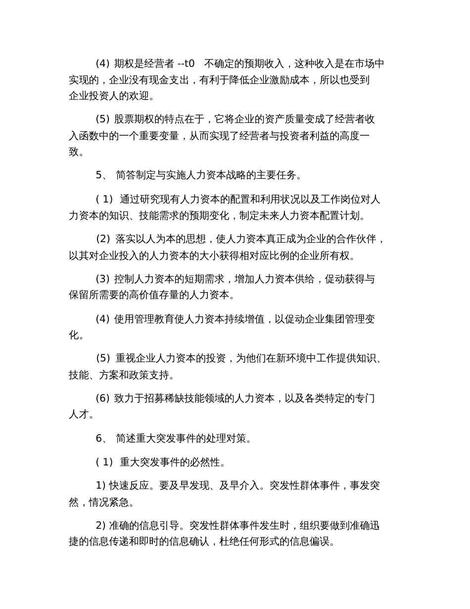 2019年高级人力资源管理师专业技能模拟试题及答案一_第3页