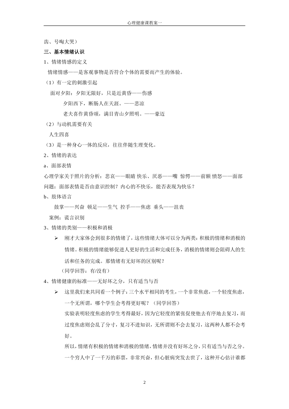 教案一：情绪管理之——认识自己的情绪[共5页]_第2页