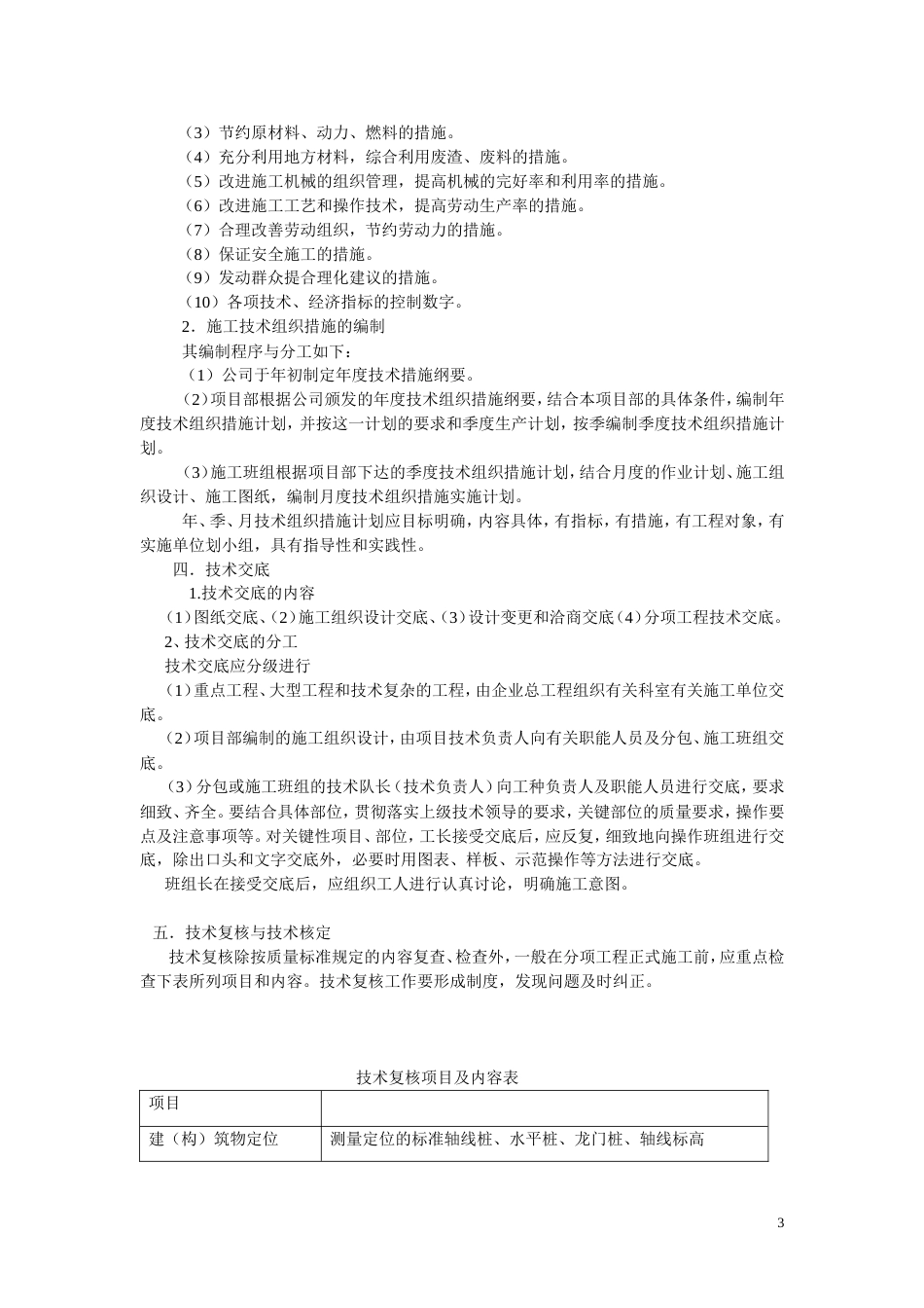 建筑工程质量管理手册[共22页]_第3页