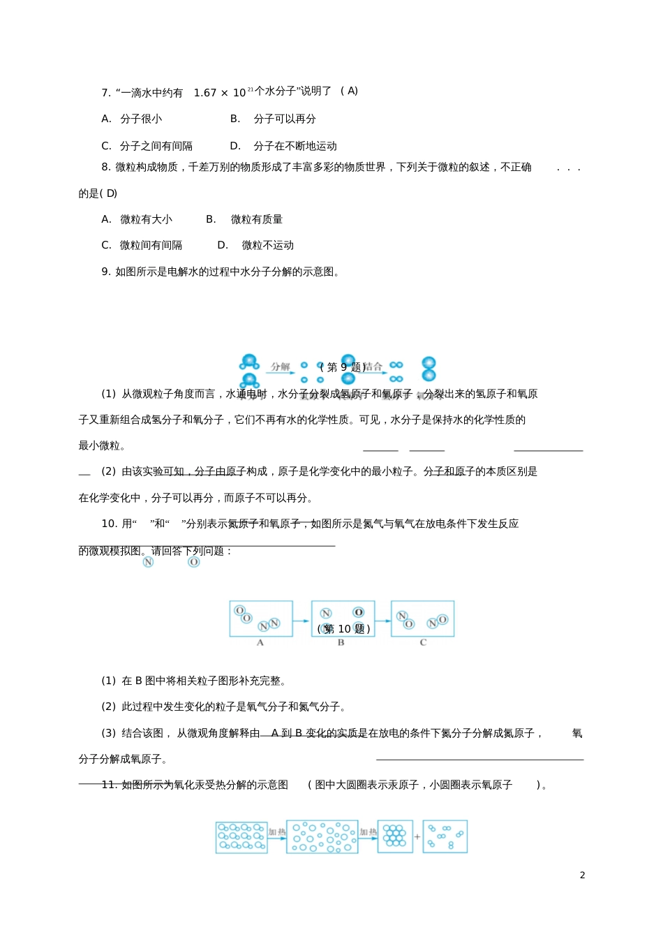 八年级科学下册2.2物质的微观粒子模型同步练习(新版)浙教版_第2页