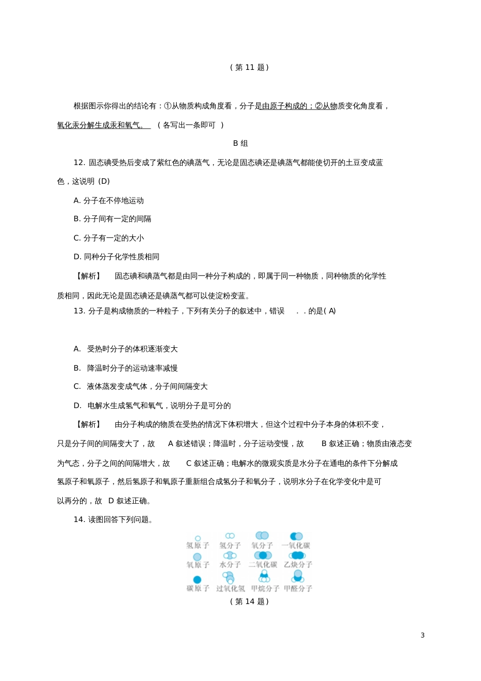 八年级科学下册2.2物质的微观粒子模型同步练习(新版)浙教版_第3页