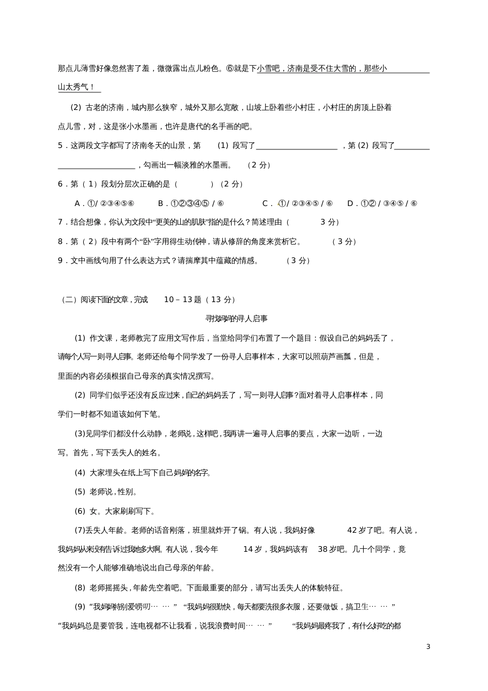 安徽省合肥市2017-2018学年七年级语文上学期期中试题新人教版_第3页