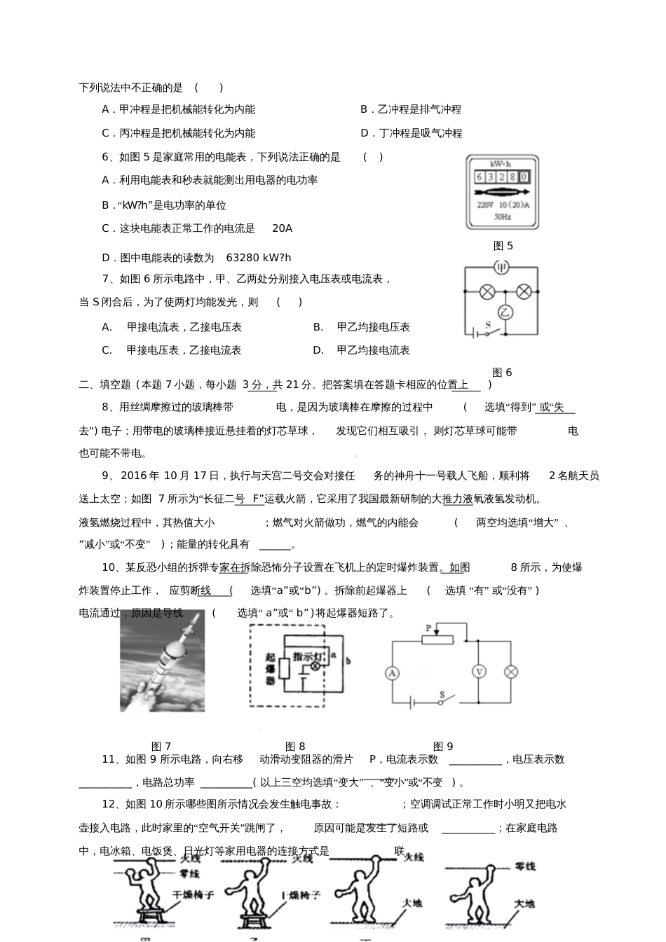 广东省汕头市龙湖区2017届九年级物理上学期期末考试试题_第3页