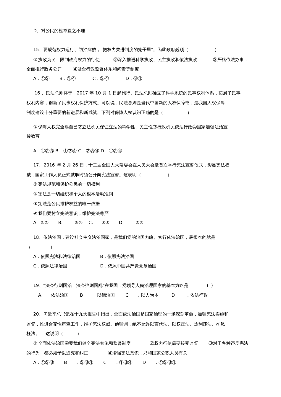 八年级道德与法治下册第一单元坚持宪法至上测试卷新人教版[共7页]_第3页