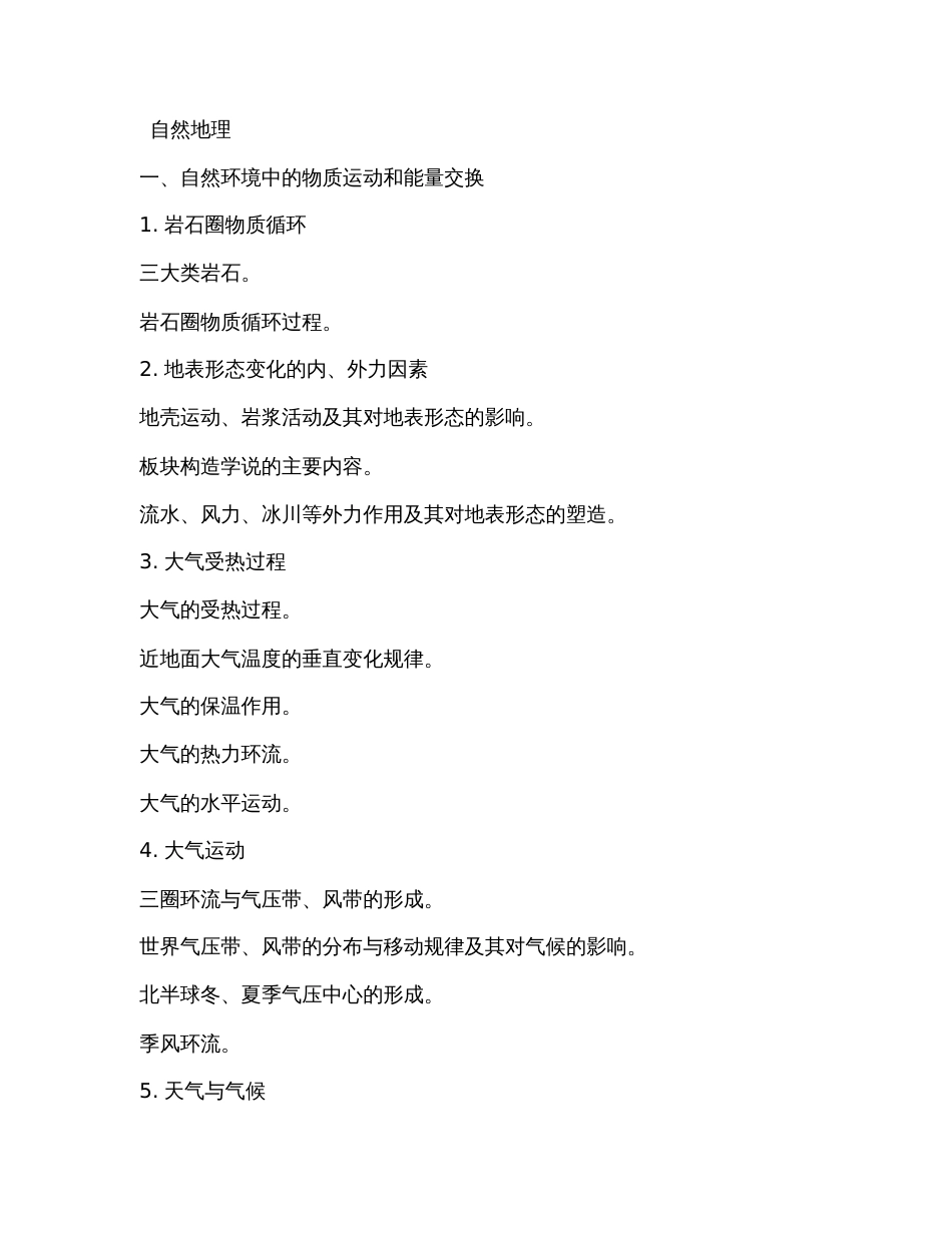 2019高三地理复习提纲_第2页