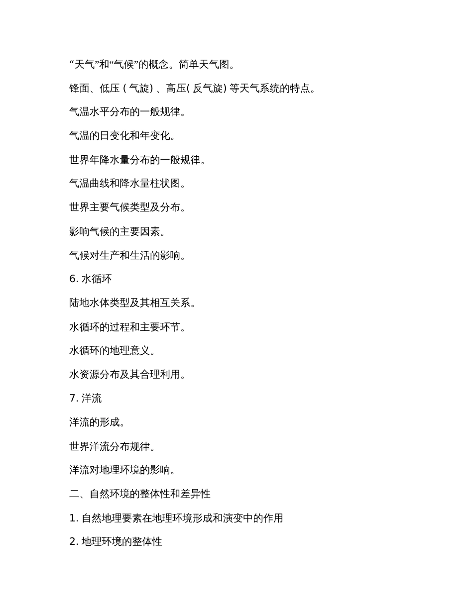 2019高三地理复习提纲_第3页