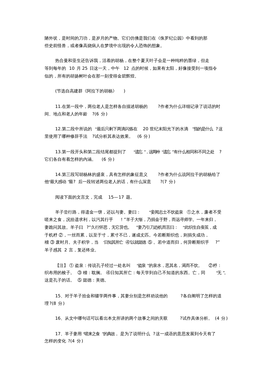 成人高考高起点《语文》真题练习及答案_第3页