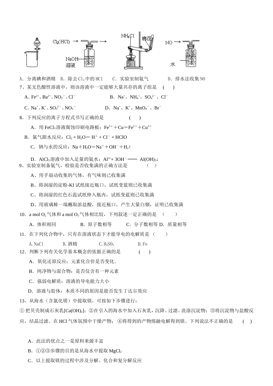 高一化学必修一期末测试题附答案[共6页]_第2页