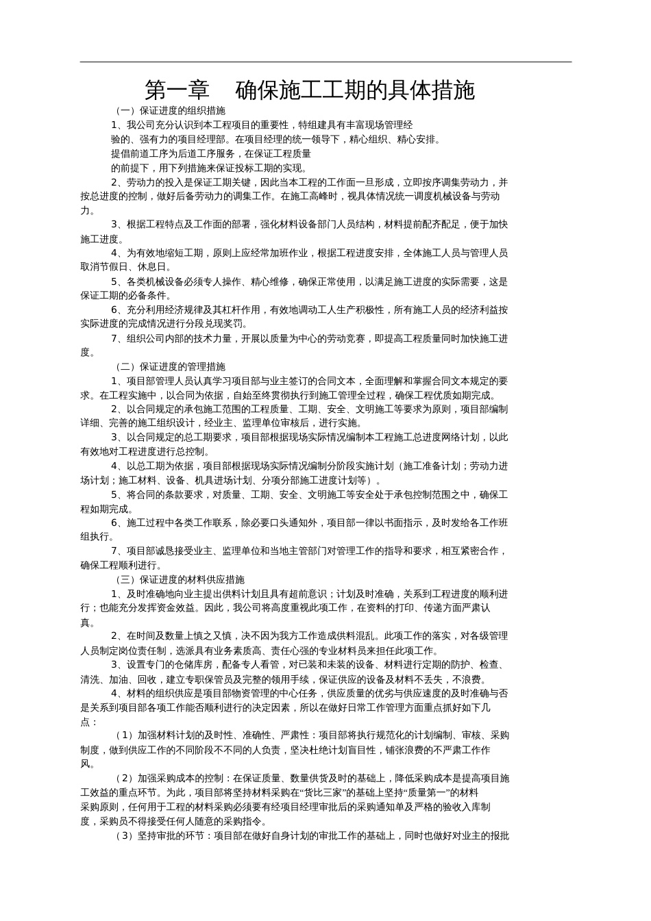 工商银行大楼装修改造工程施工组织设计_第3页