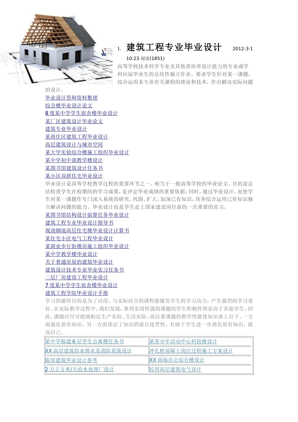 212  建筑工程专业毕业设计_第1页