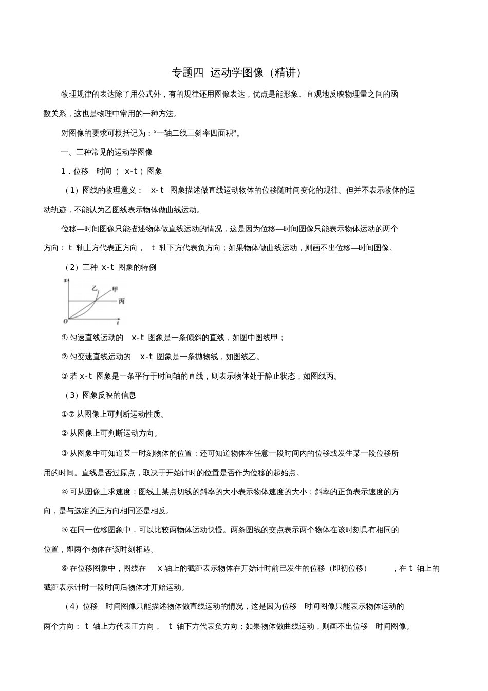 2019年高考物理双基突破专题04运动学图像精讲_第1页