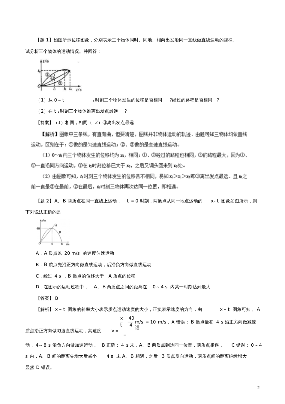 2019年高考物理双基突破专题04运动学图像精讲_第2页