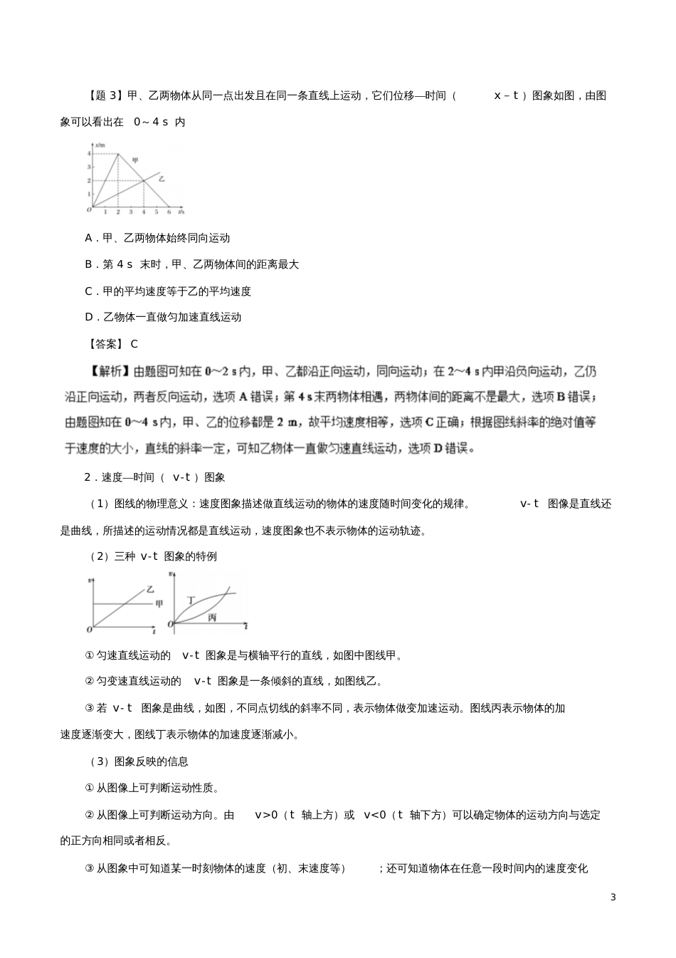 2019年高考物理双基突破专题04运动学图像精讲_第3页