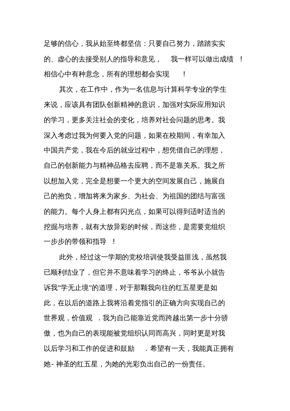 大学生思想汇报模板_第2页