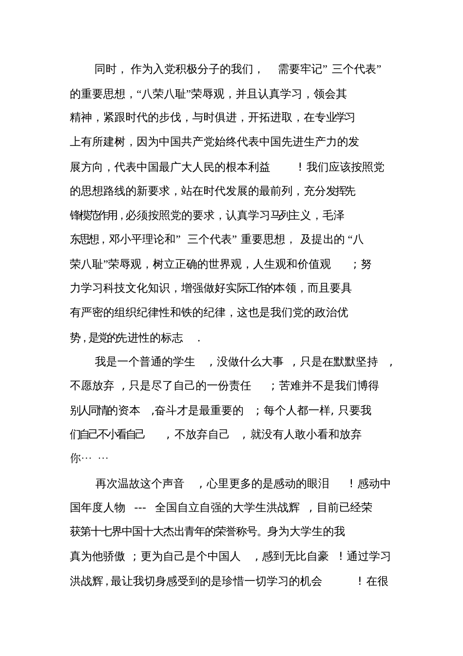 大学生思想汇报模板_第3页