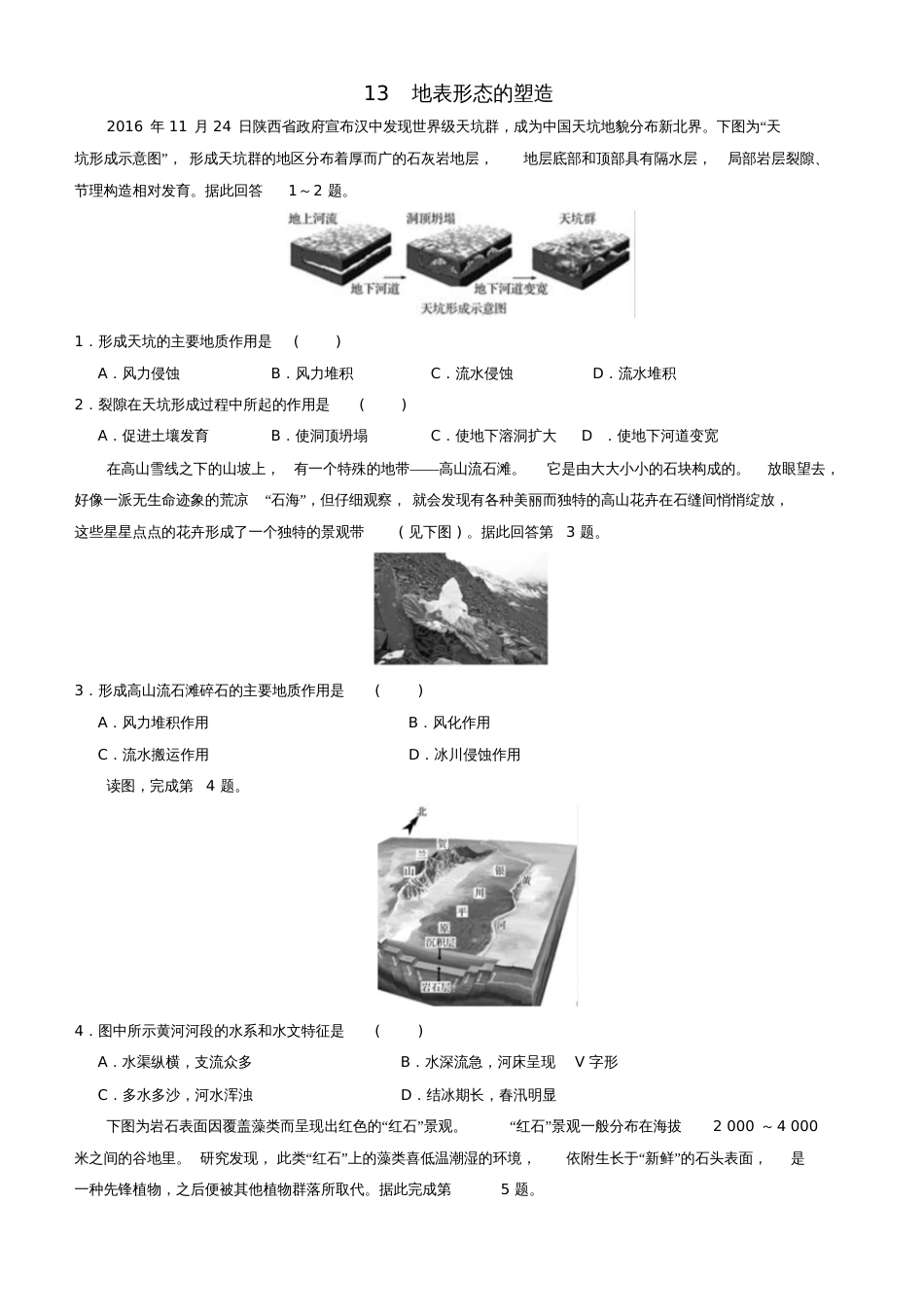 2019高考地理二轮复习小题狂做专练13地表形态的塑造[共10页]_第1页