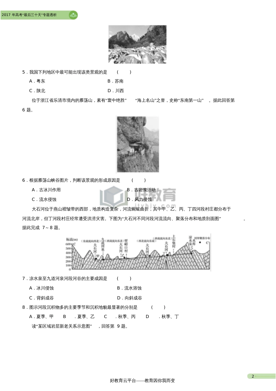 2019高考地理二轮复习小题狂做专练13地表形态的塑造[共10页]_第2页