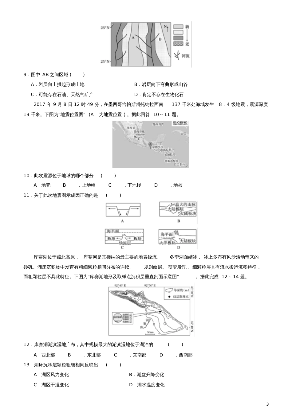 2019高考地理二轮复习小题狂做专练13地表形态的塑造[共10页]_第3页