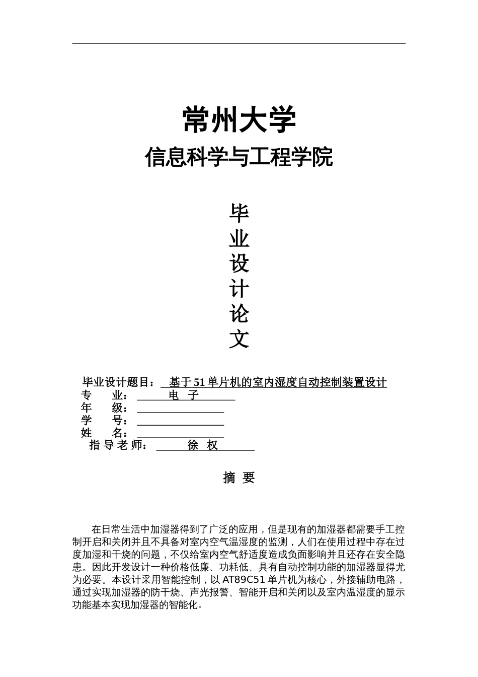 基于51单片机的空气智能加湿器的设计论文[共38页]_第1页