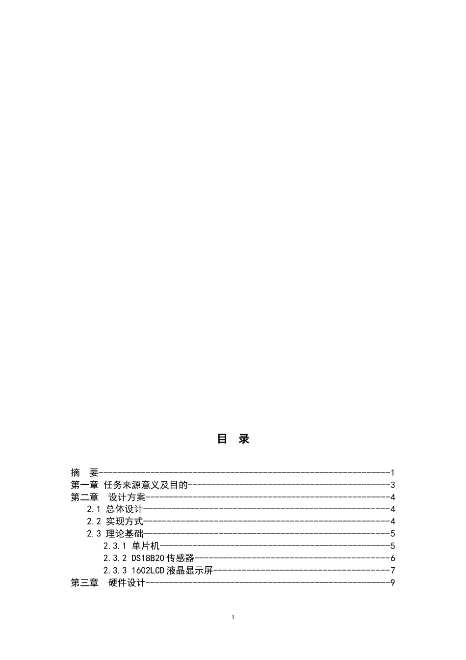 基于51单片机的空气智能加湿器的设计论文[共38页]_第2页