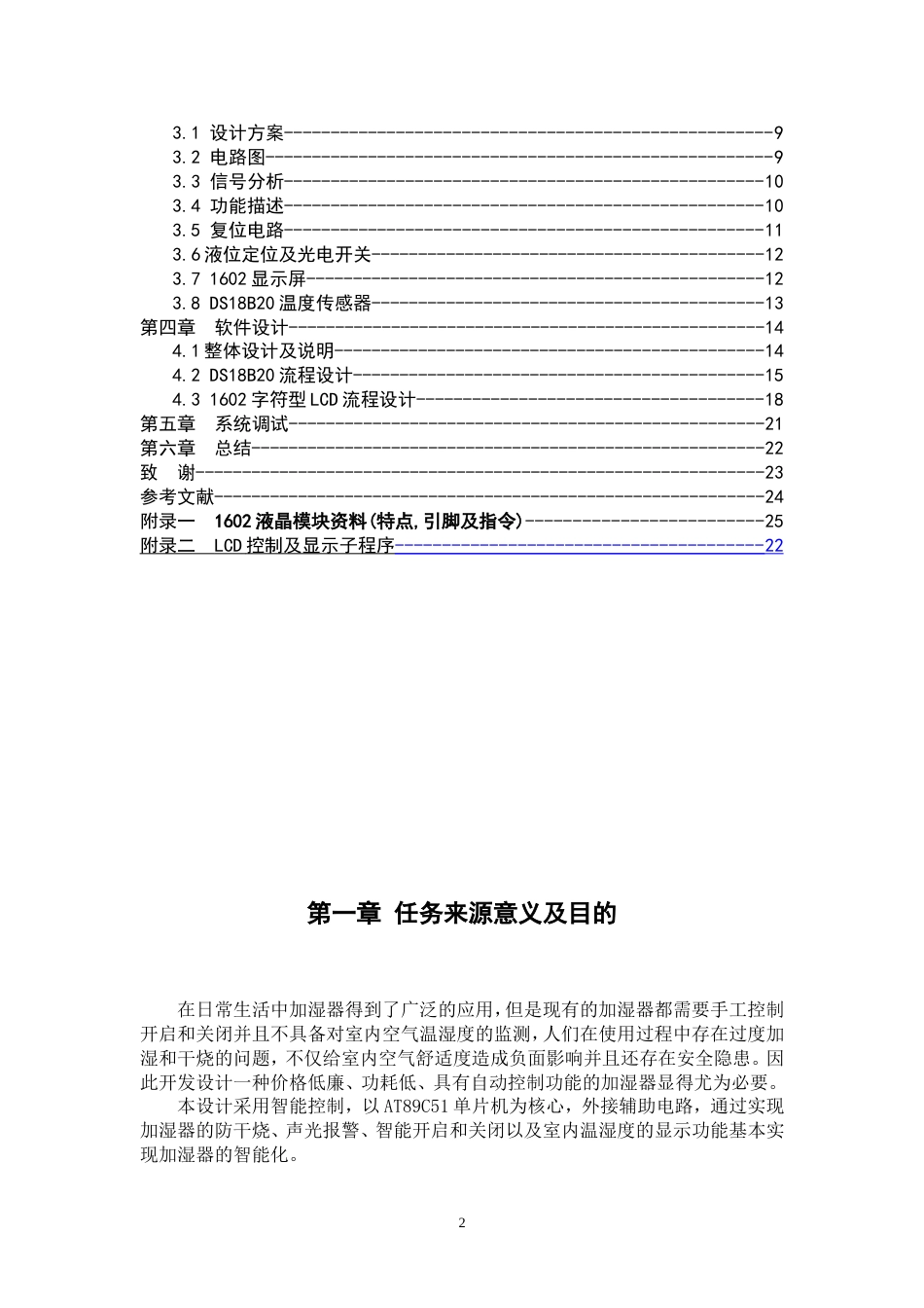 基于51单片机的空气智能加湿器的设计论文[共38页]_第3页