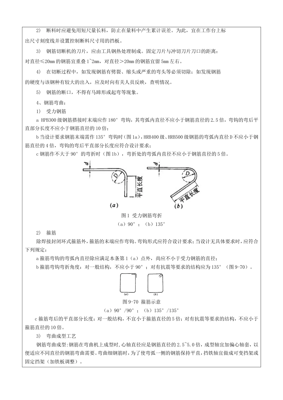 钢筋工程技术交底[共10页]_第2页