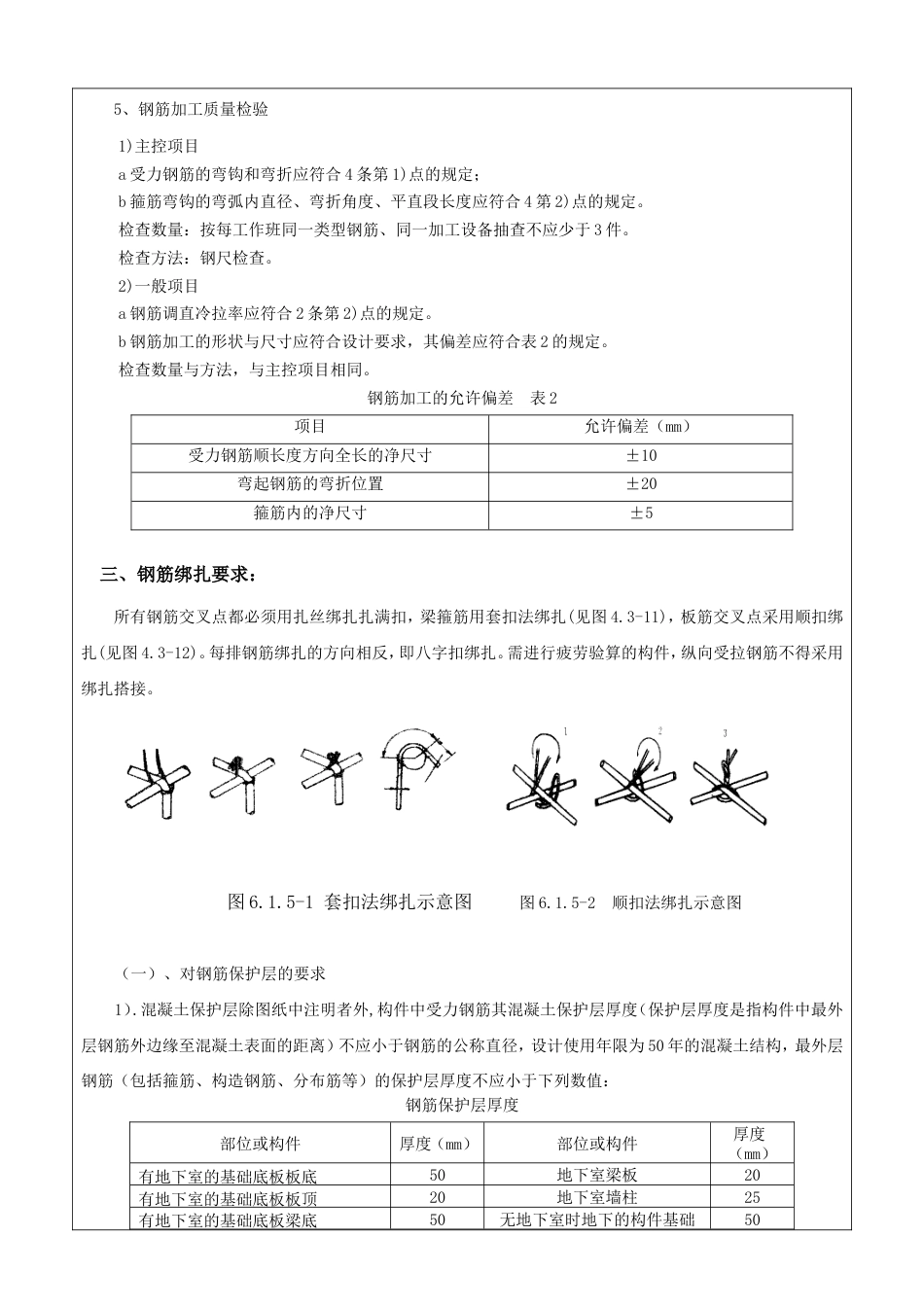 钢筋工程技术交底[共10页]_第3页