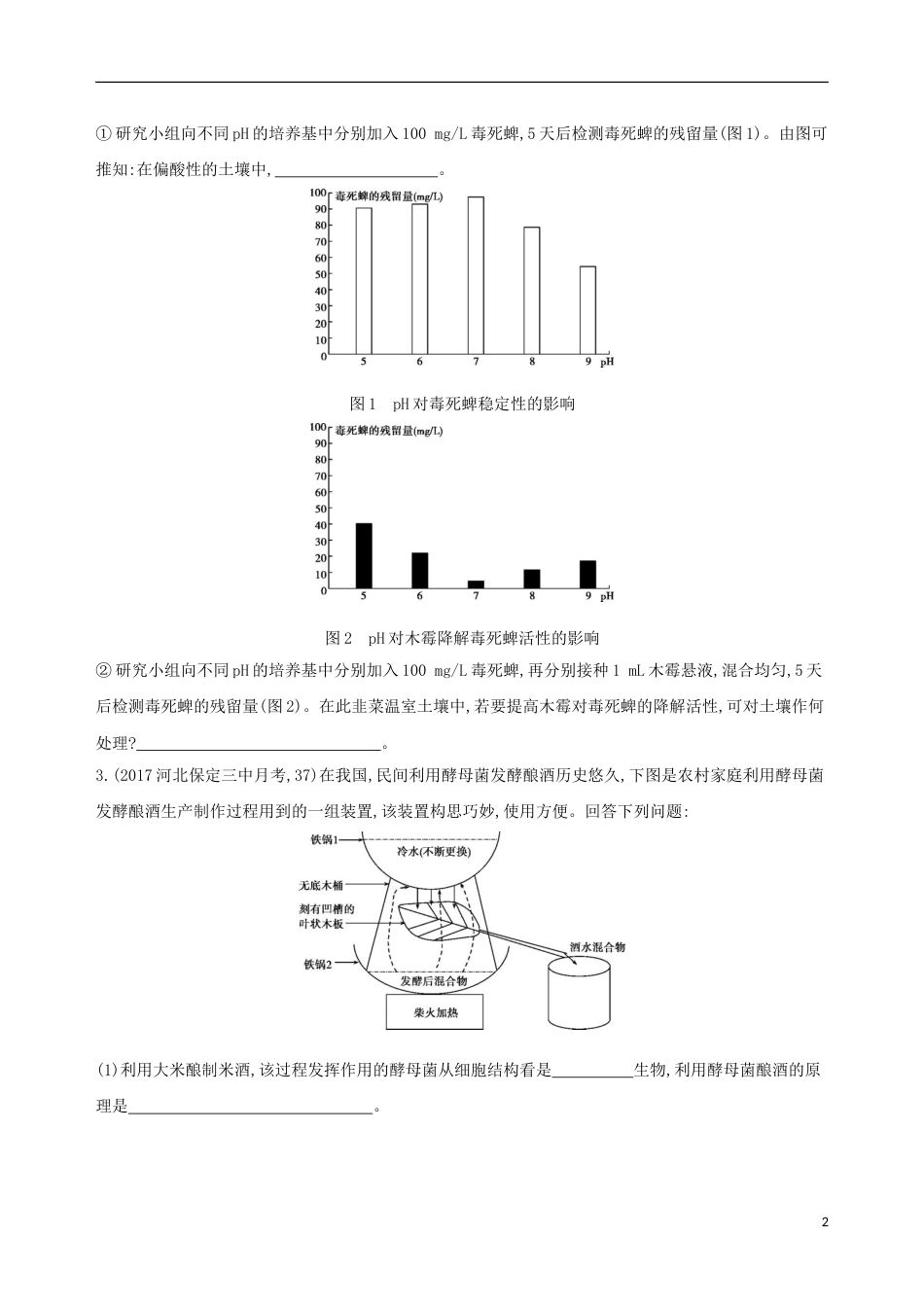 高考生物二轮复习冲刺提分作业本三选修题练[共8页]_第2页