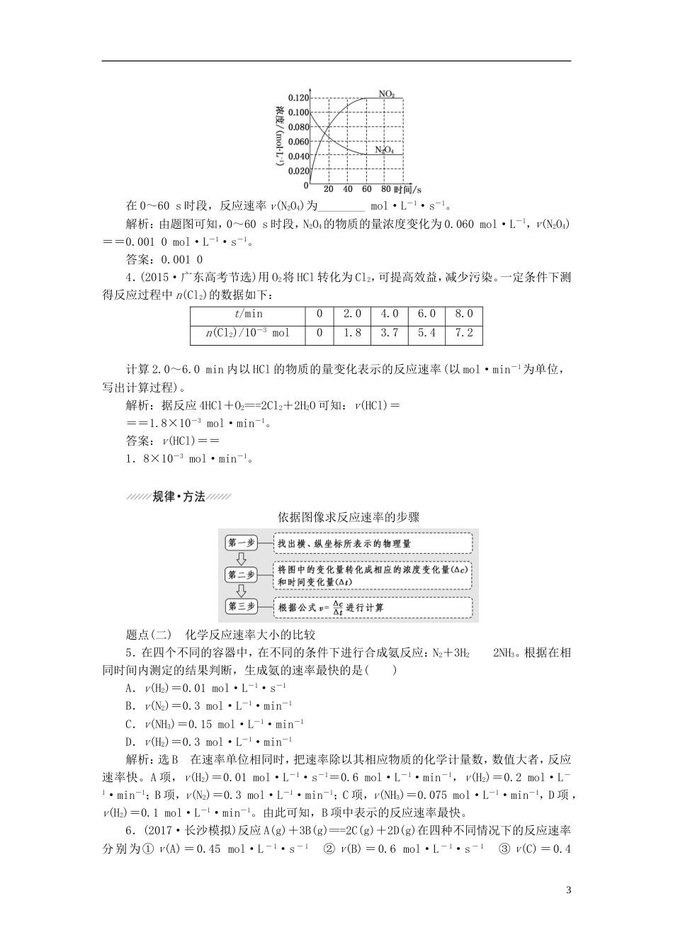 高考化学二轮复习第七章化学反应速率和化学平衡教案[共90页]_第3页