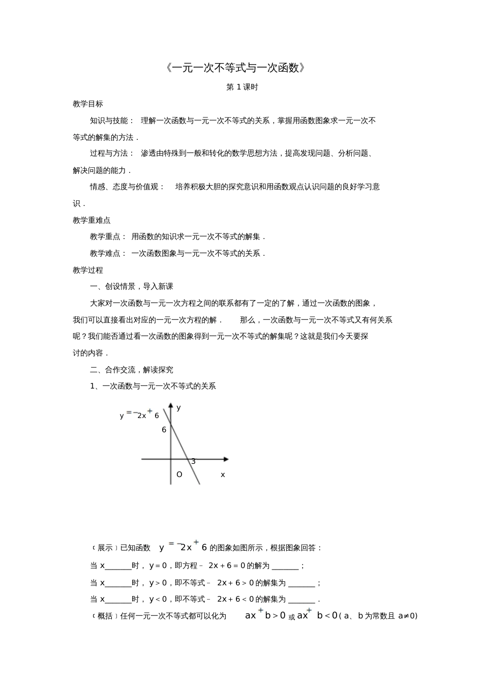 八年级数学下册2.5《一元一次不等式与一次函数》教案1(新版)北师大版_第1页