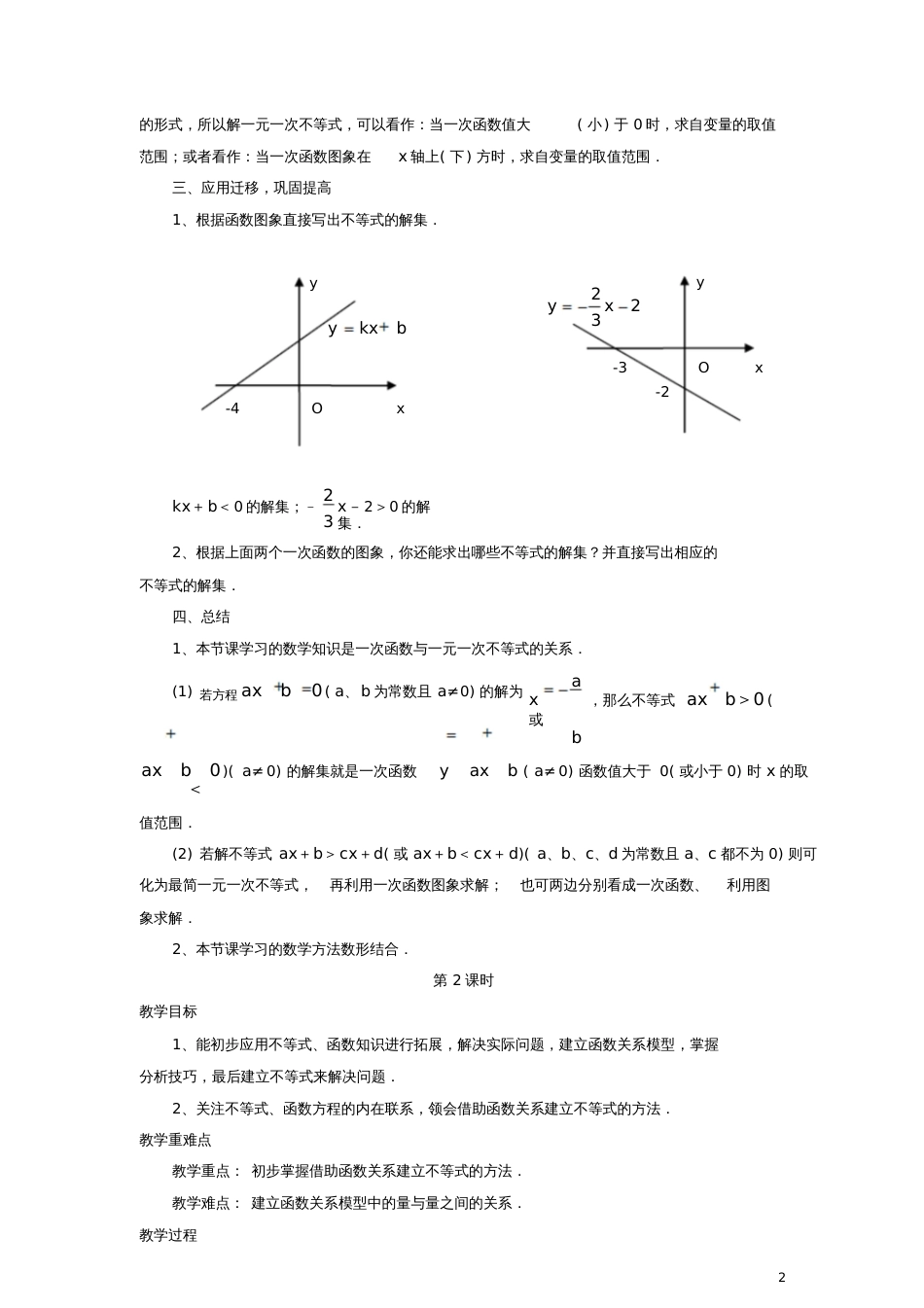 八年级数学下册2.5《一元一次不等式与一次函数》教案1(新版)北师大版_第2页