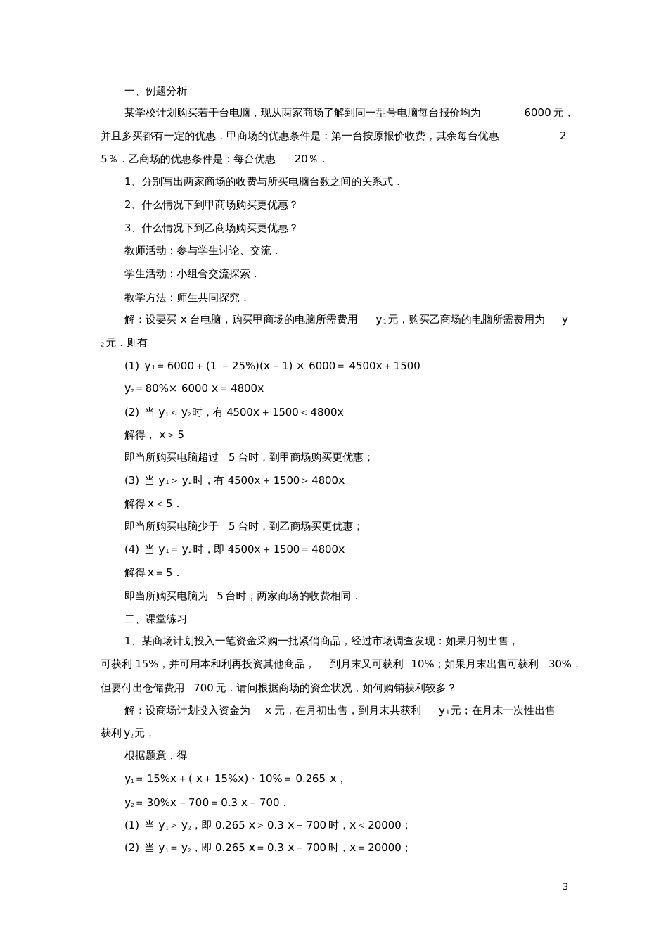 八年级数学下册2.5《一元一次不等式与一次函数》教案1(新版)北师大版_第3页