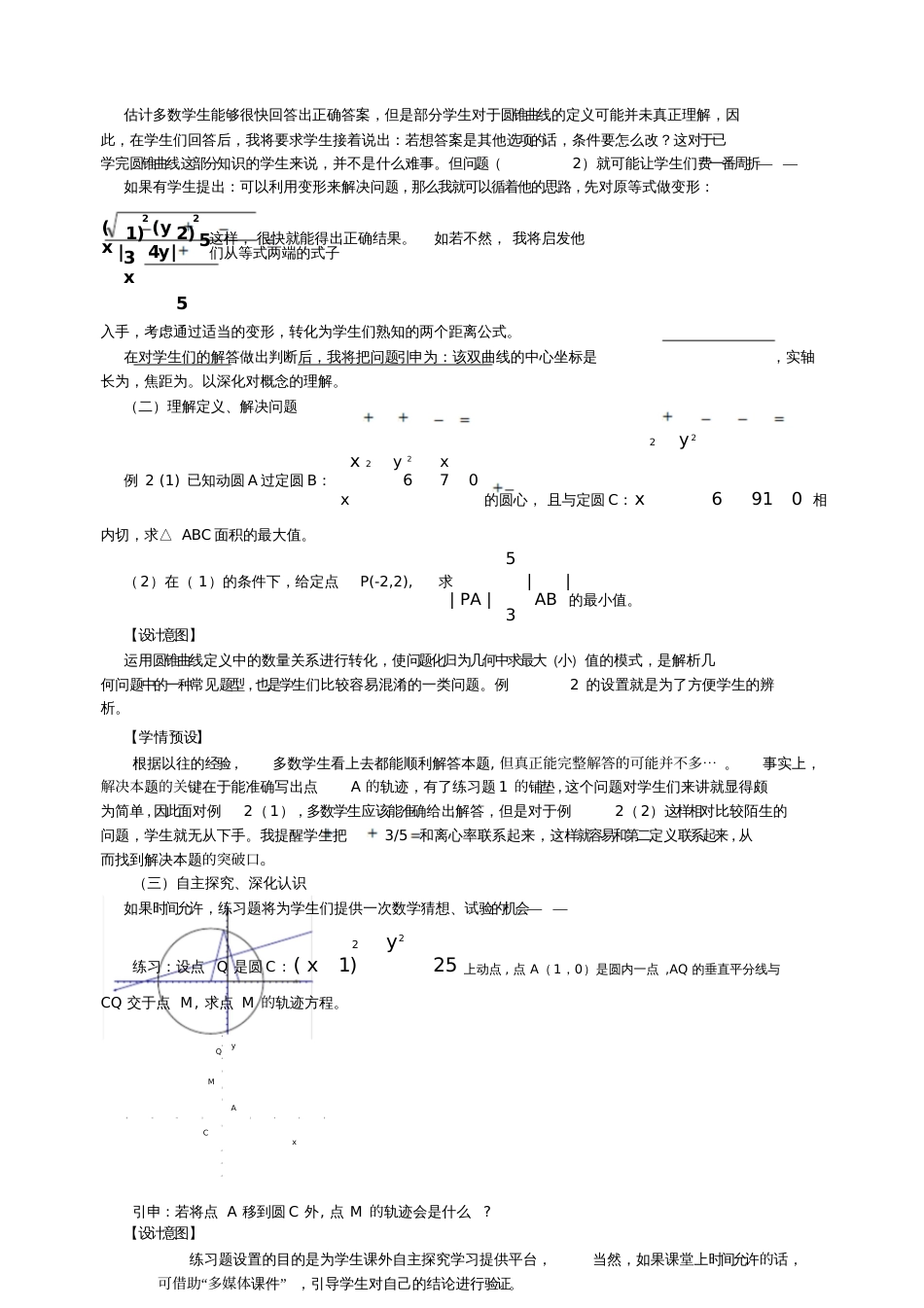 高中数学教学案例的反思[共5页]_第2页