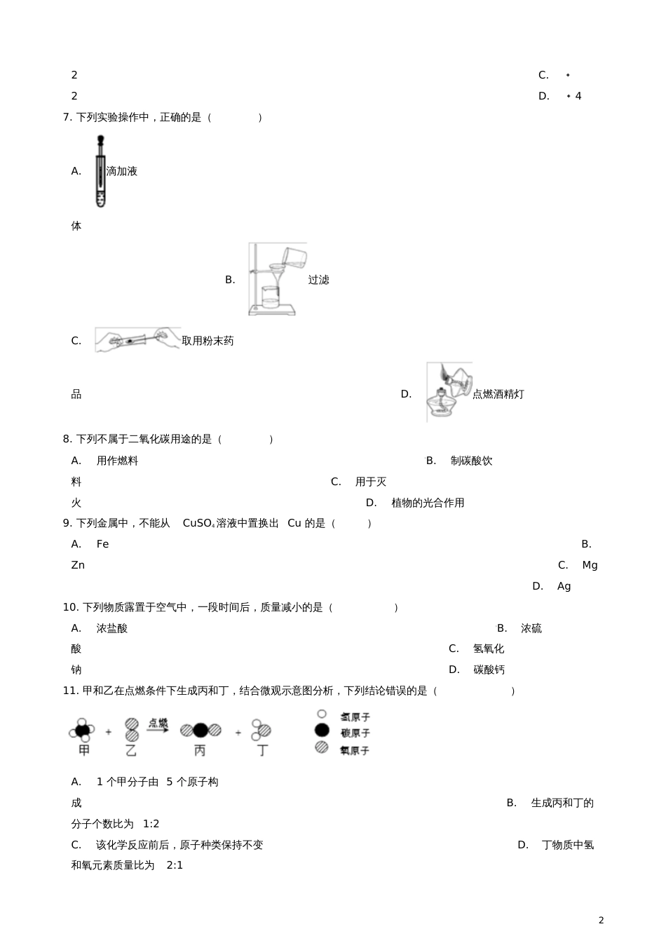 北京市石景山区2018年中考化学一模考试试题(含解析)_第2页