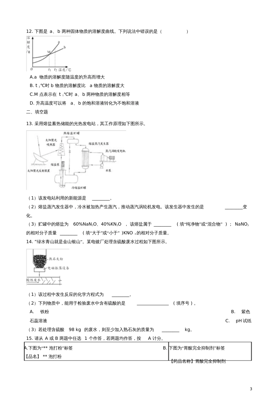 北京市石景山区2018年中考化学一模考试试题(含解析)_第3页