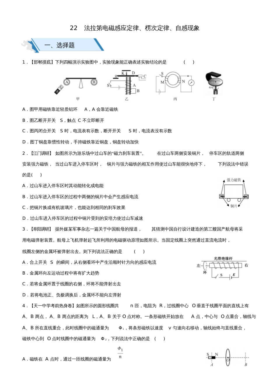 2019高考物理二轮复习小题狂做专练二十二法拉第电磁感应定律、楞次定律、自感现象_第1页