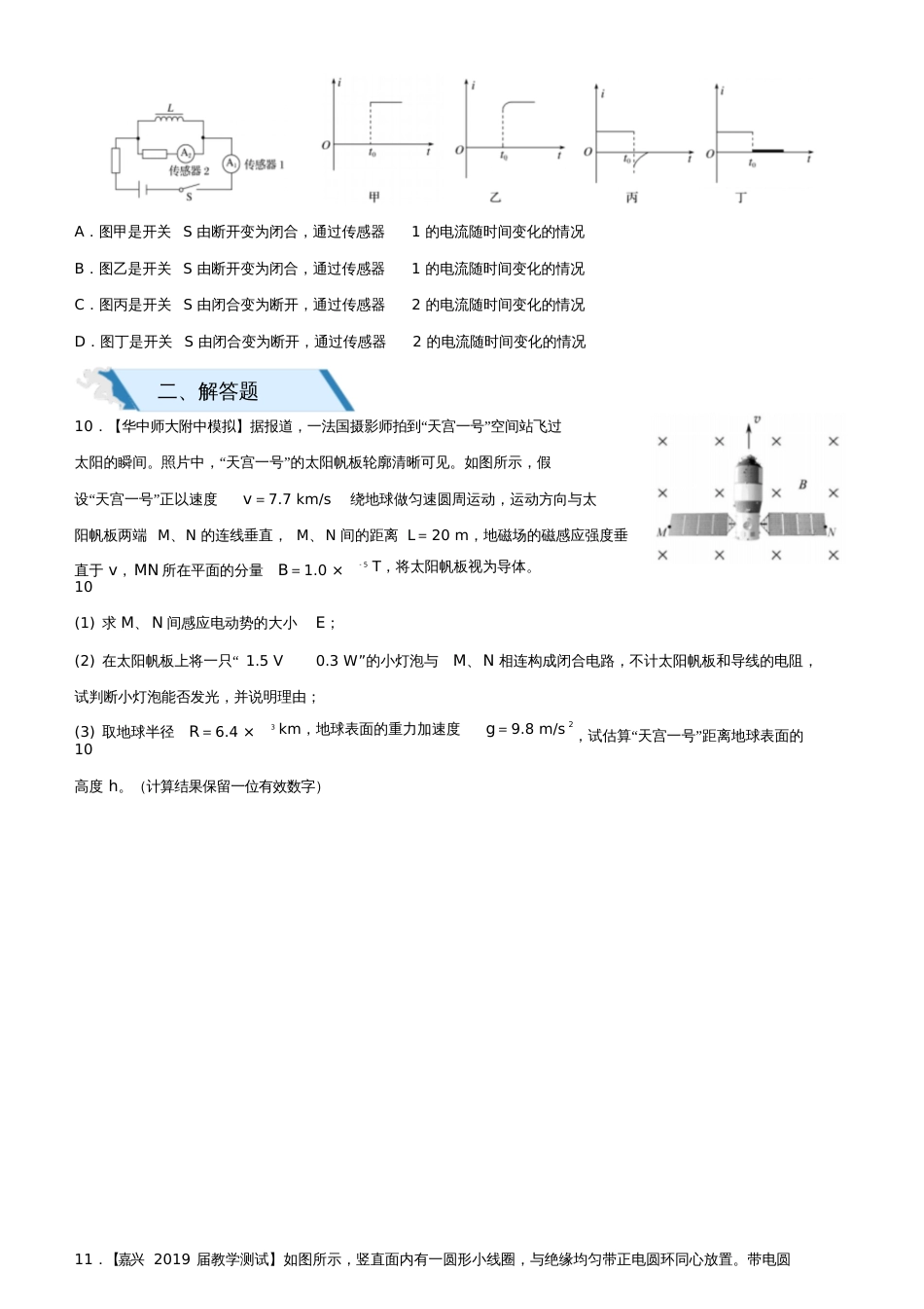 2019高考物理二轮复习小题狂做专练二十二法拉第电磁感应定律、楞次定律、自感现象_第3页