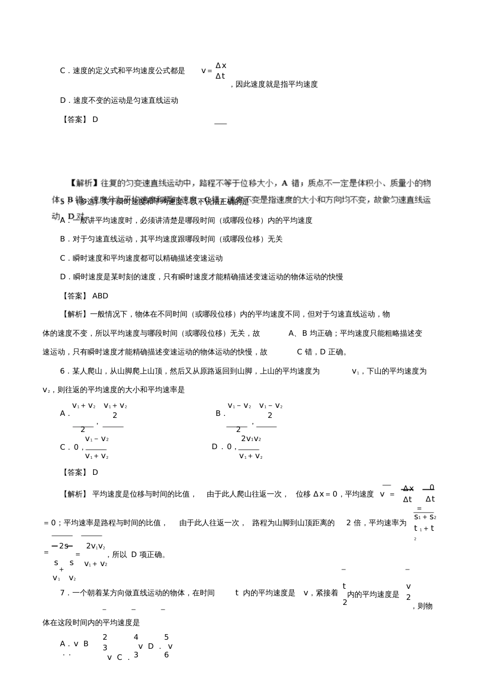 2019年高考物理双基突破专题01运动学基本概念精练_第2页