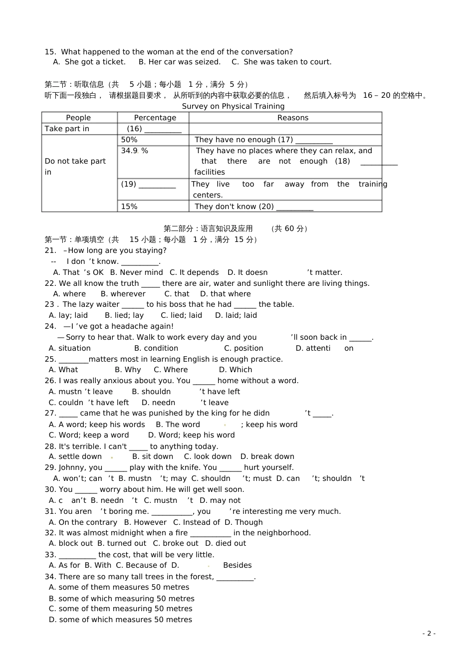 广东省广州市培正中学2015-2016学年高一英语下学期期中试题[共9页]_第2页