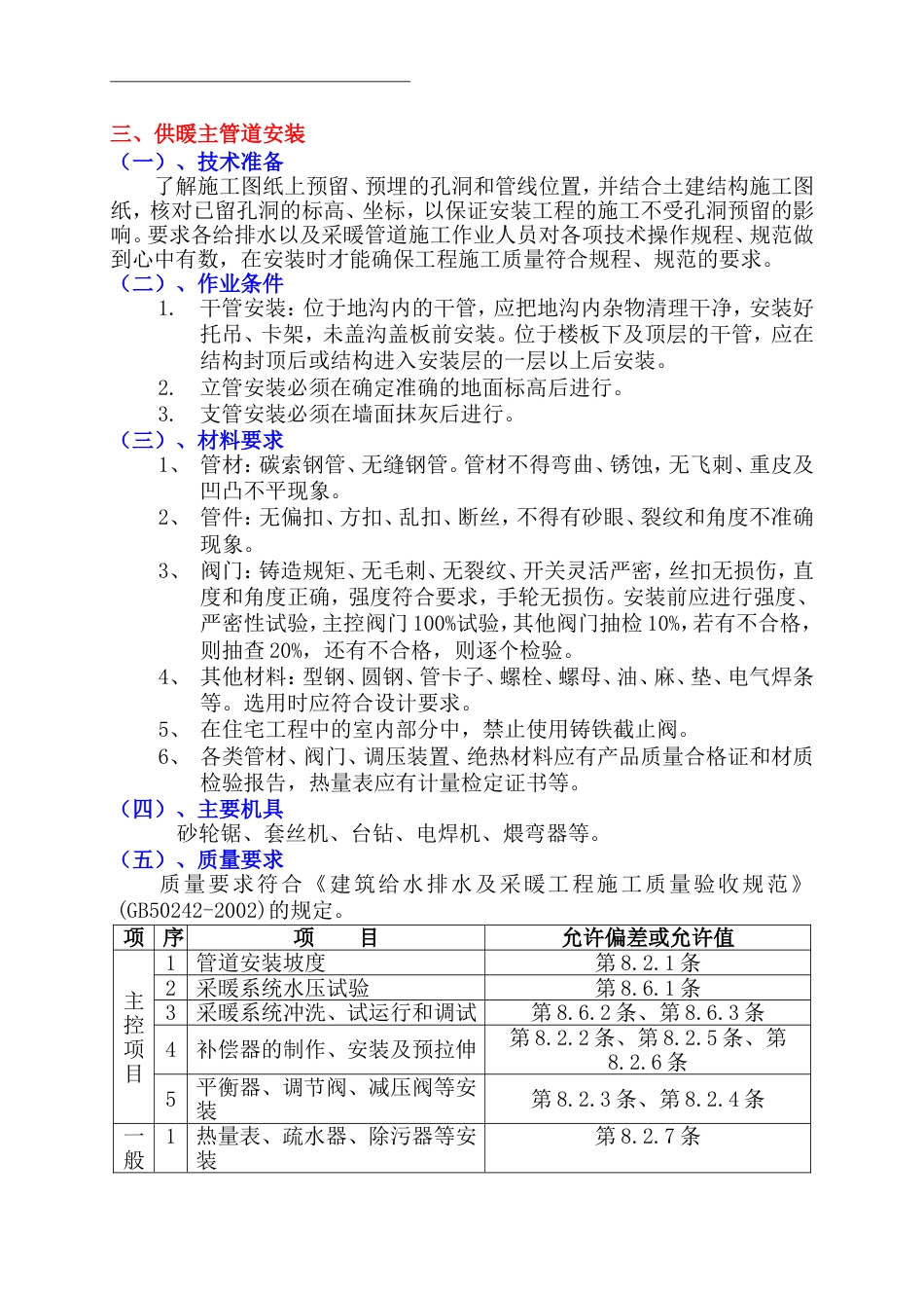 采暖施工方案[共31页]_第3页