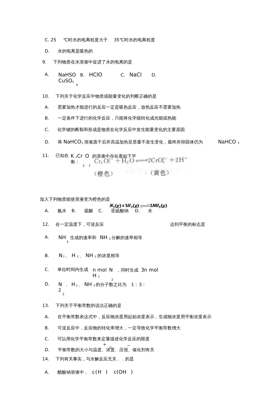 北京市东城区2017-2018学年高二化学下学期期末考试试题_第3页