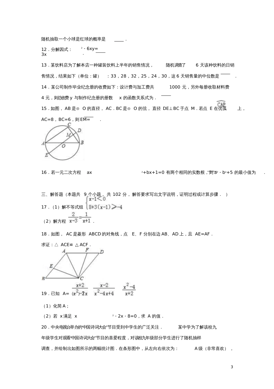 广东省广州市海珠区2017年中考数学一模试卷(含解析)_第3页