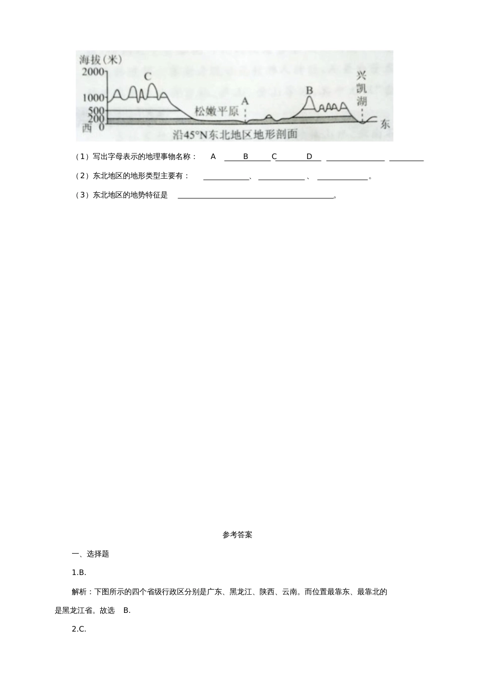 八年级地理下册6.1东北地区的地理位置与自然环境(第1课时)同步练习(新版)湘教版_第2页