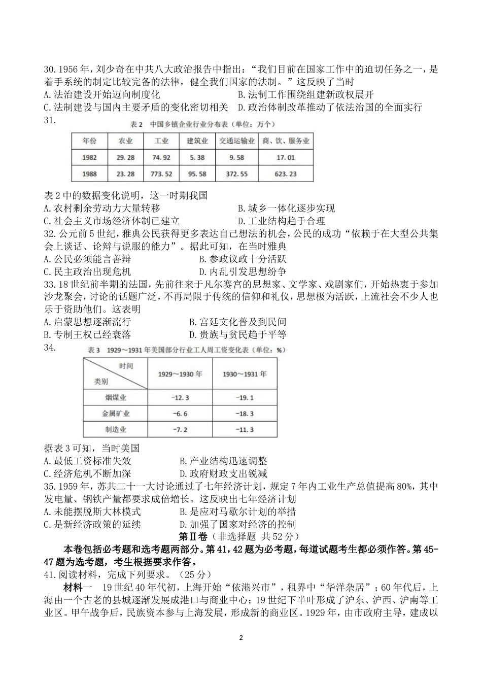 高考文综全国卷3历史试卷及答案[共5页]_第2页