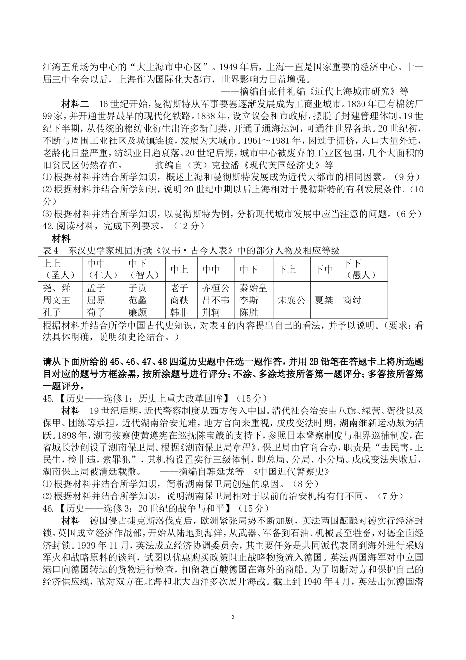 高考文综全国卷3历史试卷及答案[共5页]_第3页