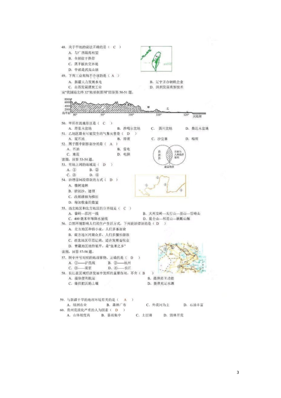 广东省深圳市2018年中考地理真题试题(扫描版,含答案)_第3页